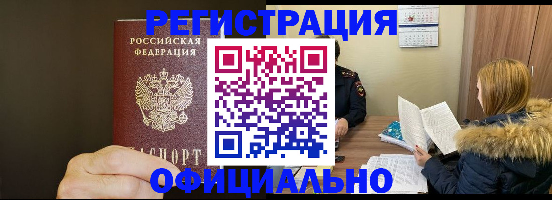 миграционный учет в Красноярске