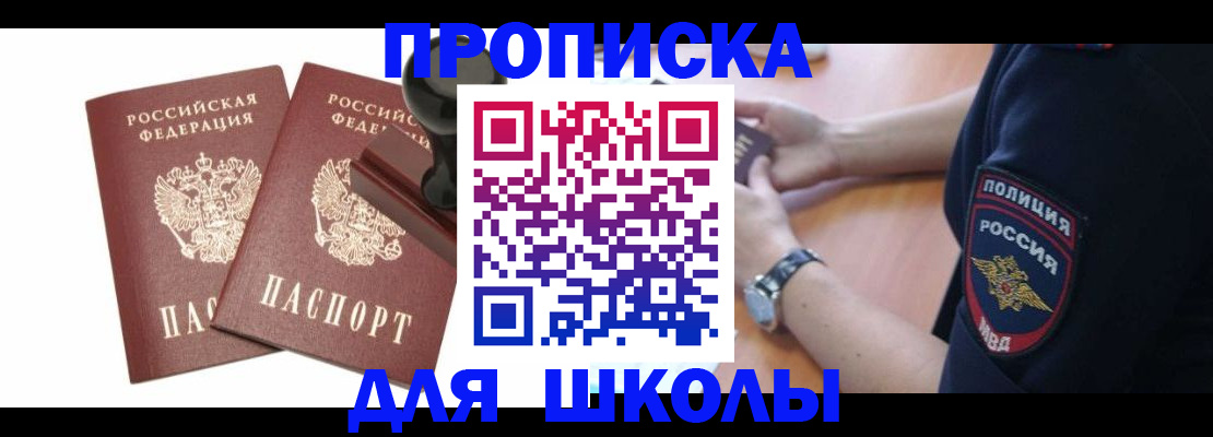 временная регистрация в Красноярске